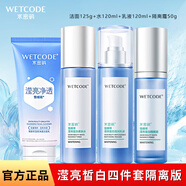 水密碼 套裝雪顏萃瀅亮皙白女士化妝護膚品套裝禮盒節日送人禮物 潔面+水+乳+隔離霜