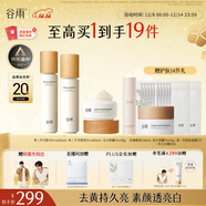 谷雨第三代雪肌美白水乳霜套裝去黃提亮補水保濕化妝品生日圣誕禮物