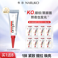 牛爾視黃醇眼霜咖啡因熬夜眼霜緊致眼周改善黑眼圈細(xì)紋熬夜眼霜七夕節(jié) 活動款15ml+(買即享1.2ml*8)