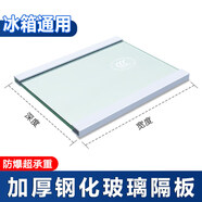 SANSUNG/三星冰箱玻璃隔板鋼化分層板冷凍冷藏室層架分隔板雙開(kāi)門(mén)配件 品牌通用290*230雙邊包邊(5