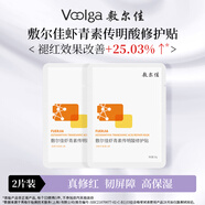 敷爾佳蝦青素傳明酸修護貼燈泡膜補水保濕 2片裝【試用裝】