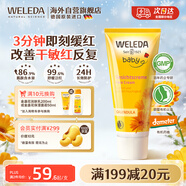 維蕾德（WELEDA）嬰兒童面霜寶寶面霜50ml金盞花保濕護膚潤膚乳擦臉霜秋冬3-6-12歲