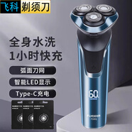 飛科（FLYCO）剃須刀電動(dòng)刮胡刀男士智能全身水洗充電式胡須刀旅行便攜520送情人男朋友七夕節生日禮物禮品 FS901藍色+【3個(gè)通用刀片】