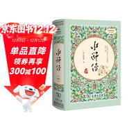 水滸傳（ 精裝四大名著(zhù) 足本典藏 無(wú)障礙閱讀 注音解詞釋疑）九年級上冊閱讀萬(wàn)物復書(shū)九年級