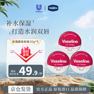 凡士林（Vaseline）玫瑰護唇霜20g*3 滋潤保濕補水修復