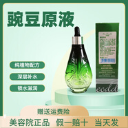 【官方】歐蘭達原液 潔面美肌凍齡霜 水光晶乳雪顏滋養面膜美容院 豌豆原液（深層補水）