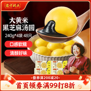 灣仔碼頭大黃米黑芝麻輕湯圓240g12只*4元宵早餐食品速食半成品甜品夜宵
