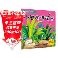 經(jīng)典故事小影院 小壁虎借尾巴 