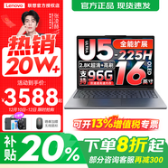 聯(lián)想小新16/小新Pro16GT AI元啟 2025新品可選補貼高性能輕薄筆記本電腦 學(xué)生手提辦公本 標壓酷睿 二代Ultra5 32G 1TB 標配丨Pro16 國補 16英寸大屏