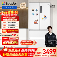 統帥（Leader）海爾冰箱出品玉脂白系列501L法式多門(mén)家用冰箱零嵌大容量一級能效BCD-501WGLFD4DW9U1國家補貼20%