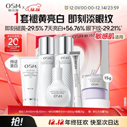 歐詩(shī)漫（OSM）珍白潔水乳精華化妝品套裝美白補水 圣誕禮物送女友