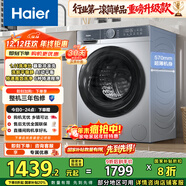 海爾（Haier）滾筒洗衣機全自動(dòng) 懶人超薄家用家電國家補貼 京東自營(yíng)25JS 10公斤內衣洗出租房 一級能效以舊換新