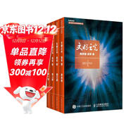 文明之光（全彩印刷套裝1-4冊）入選2014中國好書(shū)/第六屆中華優(yōu)秀出版物獲獎圖書(shū)(異步圖書(shū)出品)