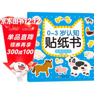 0-3歲認知貼紙書(shū) 熱鬧的農場(chǎng)（兩版隨機發(fā)）親子游戲啟蒙益智寶寶專(zhuān)注力場(chǎng)景貼紙訓練益智早教動(dòng)手動(dòng)腦全腦智力開(kāi)發(fā)安靜書(shū) 