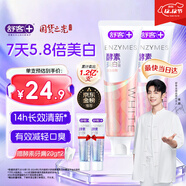 舒客法國天然酵素牙膏 美白牙齒去黃去漬 混合口味2支240g新老隨機發(fā)