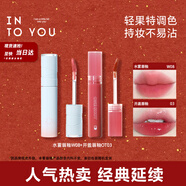 INTO YOU水霧唇釉裸感唇蜜口紅套裝禮盒生日禮物送女友w08+開(kāi)蓋唇釉OT03