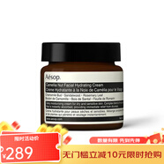 伊索（AESOP）緊致保濕面部護膚精華面霜生日禮物女 山茶核仁滋潤面霜 60ml