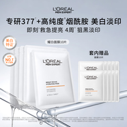 歐萊雅男士美白面膜10片提亮膚色淡化痘印淡斑補水保濕護膚品送男友禮物