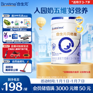 合生元（BIOSTIME）貝塔星 學(xué)齡前兒童奶粉 4段(3歲或以上) 消化吸收DHA 800克