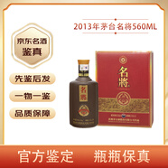 茅臺（MOUTAI）【名酒鑒真】貴州茅臺名將酒 53度醬香型白酒 年份老酒收藏送禮擺柜 2013年 560mL 1瓶 茅臺名將56民族