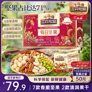 三只松鼠每日堅果750g/30袋 堅果禮盒禮包開(kāi)心果核桃零食團購送禮