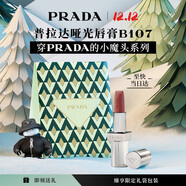 普拉達（PRADA）【圣誕禮物】啞光唇膏口紅B107赤裸棕 生日禮物送女友