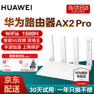華為路由器千兆wifi6+家用無(wú)線(xiàn)5G雙頻穿墻王信號放大器增強器游戲家長(cháng)全屋電競漏油器中繼mesh組網(wǎng)7 AX2Pro【商家推薦】1500M+送2米網(wǎng)線(xiàn)