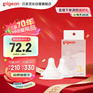 貝親（Pigeon）自然實(shí)感第3代啟銜奶嘴 寬口徑奶嘴 M號-2只裝 3個(gè)月以上  BA135