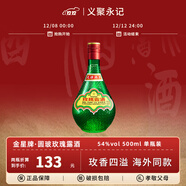 金星牌義聚永記天津玫瑰露酒54度高度純糧食特產(chǎn)名酒中國香港地區有售 54度 500mL 1瓶 【無(wú)禮袋】