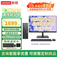 聯(lián)想【爆款旗艦新品】臺式機電腦 來(lái)酷瑞天13代i7可裝Win10專(zhuān)業(yè)版或企業(yè)版商用辦公企業(yè)采購主機小機箱 升級四核N100 16G內存 512G固態(tài) 主機+27英寸顯示器