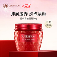 九朵云格麗松馬油紅參面霜60g 提拉緊致 淡紋抗皺保濕 進(jìn)口男女生日禮物