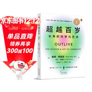 超越百歲  長(cháng)壽的科學(xué)與藝術(shù) （央視精選2024年度好書(shū)）  