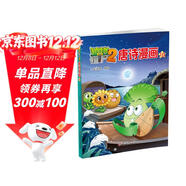 植物大戰僵尸2唐詩(shī)漫畫(huà)10