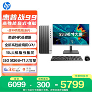 惠普戰99 高性能臺式電腦主機(14代i5-14500 32G 512G+1T)23.8護眼大屏 商用辦公 教育學(xué)習機