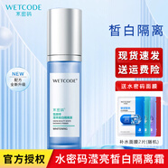 水密碼 隔離霜雪顏萃瀅亮皙白美白遮瑕透氣裸妝補水保濕護膚男女化妝品 隔離霜50g