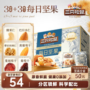 三只松鼠每日堅果750g 堅果禮盒零食禮包核桃腰果葡萄干 團購送禮