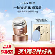 瑾泉JVJQ密集瀅護眼乳霜20g眼部肌膚補水保濕眼霜化妝品正品護膚品