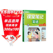 新版斗半匠英語(yǔ)課堂筆記四年級上冊譯林版同步教材黃岡學(xué)霸隨堂筆記教材全解小學(xué)課前預習單課后復習輔導書(shū)