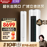格力（GREE）空調柜機i尚2匹/3匹【線(xiàn)下同款】 變頻冷暖 一級能效長(cháng)出風(fēng)口節能省電客廳家用立柜式空調 i尚 2匹 一級能效純白｜廣域立體送風(fēng)