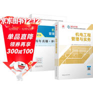 備考2026 一建教材2025全套 一級建造師2025教材+歷年真題沖刺試卷 機電工程實(shí)務(wù) 單科2本套 中國建筑工業(yè)出版社