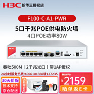 H3C新華三 F100/F1000系列千兆企業(yè)級網(wǎng)絡(luò )硬件防火墻企業(yè)核心VPN安全路由器網(wǎng)關(guān) F100-C-A1-PWR  Poe供電帶機150 中小企業(yè)辦公上網(wǎng)行為管理