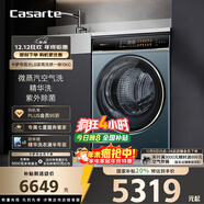 卡薩帝（Casarte）攬光LB滾筒洗烘一體10KG 洗衣機全自動(dòng)  直驅精華洗 家電國家補貼20% HB10LUALBU1