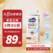 MOONY皇家嬰兒拉拉褲大號尿不濕紙尿褲寶寶小內褲XL32片 (12-22kg)