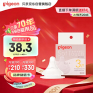 貝親（Pigeon）自然實(shí)感第3代啟銜奶嘴 寬口徑奶嘴 M號-1只裝 3個(gè)月以上 BA131