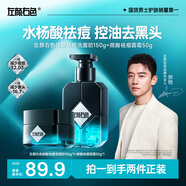 左顏右色男士專(zhuān)用微酸洗面奶祛痘潔面乳控油保濕去黑頭護膚品新年禮物