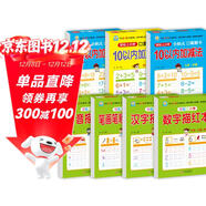 幼小銜接整合教材一日一練（7冊）全套 數字描紅+漢字描紅+筆畫(huà)筆順描紅+拼音描紅+20以?xún)燃訙p法+10以?xún)燃訙p法口算心算+全橫式10以?xún)燃訙p法