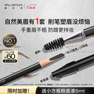 植村秀經(jīng)典砍刀眉筆黑色01 百搭防水防汗自然不脫色 圣誕禮物送女友男友