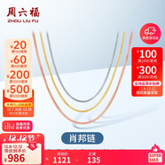 周六福18K金項鏈女肖邦鏈 彩金項鏈素鏈生日禮物 黃18K約40cm