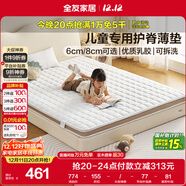 全友家居 兒童護脊天然椰棕床墊1.2米薄款偏硬榻榻米單人床墊子家用