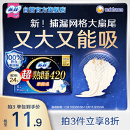 蘇菲超熟睡柔棉感超長(cháng)量多夜用衛生巾42cm8片加大姨媽巾自營(yíng)官方旗艦